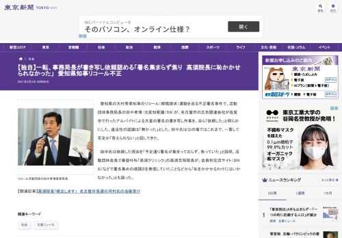 愛知県の大村秀章知事のリコール（解職請求）運動を巡る不正署名事件で、活動団体事務局長の田中孝博・元愛知県議（５９）が、名古屋市の広告関...