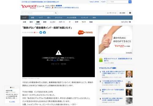 1日当たりの感染者40万人を超え、医療崩壊が起きているインド。取材を進めたところ、現地の医師はこのままだと「地獄と化す」と危機的状況を強く訴えています。  ▽SNSで発信　インド在住の日本人女性 街