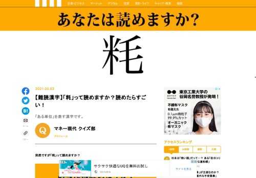 突然ですが「粍」って読めますか？  