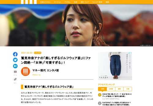 元テレビ東京アナウンサーで、現在はフリーアナウンサーとして大人気の鷲見玲奈アナ。今年からゴルフトークバラエティ番組『銀座ゴルフ倶楽部』に出演するなど活動の幅を広げている。そんな中、鷲見アナがみずからのインスタグラムで“ゴルフウェア姿”を披露して、ファンの間で反響が広がっている。