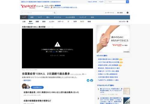 厚労省によると、2日時点の全国の新型コロナウイルスの重症者は前日から34人増えて1084人となった。2日に発表された1050人を上回り過去最多となった。