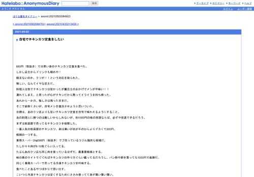 880円（税抜き）で分厚い身のチキンカツ定食を食べた。しかし店主からドリンクも頼めや！頼まないのか、クソが！！という対応を取られた。悔し…