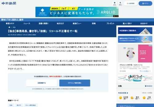 愛知県の大村秀章知事のリコール（解職請求）運動を巡る不正署名事件で、活動団体事務局長の田中孝博・元愛知県議（５９）が、名古屋市内の広告...