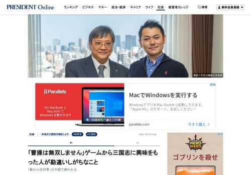 中国の歴史はふたつの世界にわかれている。ひとつは「儒教」を踏まえた知識人の世界、もうひとつは「侠」（男気、義侠心）に生きる庶民の世界だ。三国志研究の大家で、今年2月に『『論語』　孔子の言葉はいかにつくられたか』（講談社選書メチエ）を刊行した中国古代史研究者の渡邉義浩氏は「三国志の魅力は、ふたつの世界が交わる希有な時代だった点にある」という。今年に入り『現代中国の秘密結社』（中公新書ラクレ）、『「低度」外国人材』（KADOKAWA）を立て続けに刊行した中国ルポライターの安田峰俊氏との対談をお届けする――。