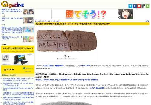 1964年、ヨルダン渓谷で青銅器時代の寺院を調査していたライデン大学の考古学者・ヘンク・フランケン氏らのチームによって、古代文字が書かれた粘土板が発見されました。