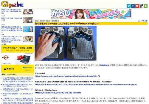 1990年代、手首をまったく動かさず、指の動きだけでキーボードを入力できるデバイス「DataHand」が開発されました。開発元は2008年に廃業してしまいましたが、DataHandの理念は後世に脈々と受け継がれています。