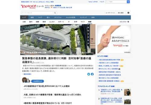 新型コロナ対応の特別措置法に基づく緊急事態宣言について、大阪府の吉村知事は3日、政府に延長を要請するかどうかを大型連休明けに判断する考えを示した。6日か7日に府対策本部会議を開いて決定するという。