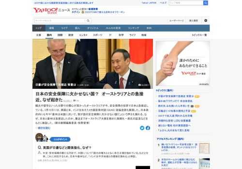 観光や留学といった分野での関心が高かったオーストラリアが今、安全保障の世界で日本と急接近している。日本政府内にも「豪州は米国に次いで、我が国の安全保障に欠かせない国だ」という声さえ漏れる。なぜ、日豪は急接近したのか。