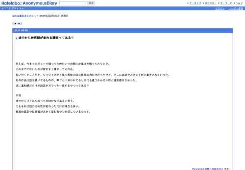 例えば、今までロボットで戦ってたのにいつの間にか魔法で戦ってたりとか。それまでにないものが設定を上書きしてる作品。思い付くところだと…
