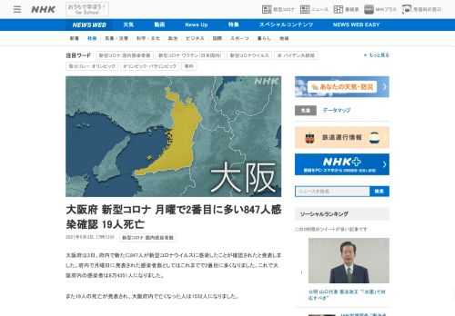 【NHK】大阪府は3日、府内で新たに847人が新型コロナウイルスに感染したことが確認されたと発表しました。府内で月曜日に発表された…