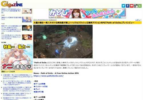 「Path of Exile」は2013年に登場した無料プレイのオンラインアクションRPGですが、約3か月ごとにコンテンツが追加される大型アップデートが繰り返されていたり、全コンテンツを無料で制限無くプレイできたりという点が評価され、年がたつほどにプレイヤー人口が増加してきています。一体何がそれほどまでにプレイヤーを引きつけるのか、実際にプレイして確かめてみました。