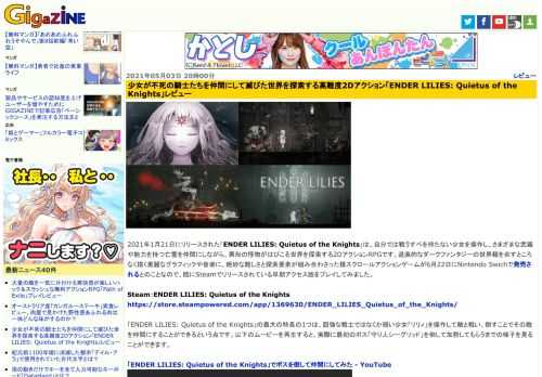 2021年1月21日にリリースされた「ENDER LILIES: Quietus of the Knights」は、自分では戦うすべを持たない少女を操作し、さまざまな武器や能力を持つ亡霊を仲間にしながら、異形の怪物がはびこる世界を探索する2DアクションRPGです。退廃的なダークファンタジーの世界観を余すところなく描く美麗なグラフィックや音楽に、絶妙な難しさと探索要素が組み合わさった横スクロールアクションゲームが6月22日にNintendo Swichで発売されるとのことなので、既にSteamでリリースされている早期アクセス版をプレイしてみました。