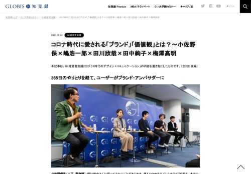 本記事は、G1経営者会議2020「DX時代のデザイン×コミュニケーション」の内容を書き起こしたものです。（全2回 後編） 365日のやりとりを経て、ユーザーがブランド・アンバサダーに  小佐野保氏（以下、敬称略）：僕は田中さんに伺ってみたいことがあります。…