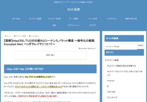 https とは? http との使い分けは?https とは、簡単に言うと http プロトコルを暗号化したものです。http プロトコルはインターネット等の IP ネットワーク上にある Web サーバから html ファイル等のファイル