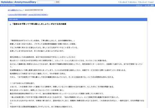 「弱者男性はまずクロワッサンを読め。丁寧な暮らしをして、自分の機嫌を取れ。」絶賛してる多くのはてな民と、ブチギレてる弱者男性擁護派に…