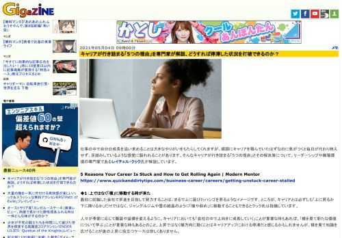 仕事の中で自分の成長を追い求めることは大きなやりがいをもたらしてくれますが、順調にキャリアを積んでいたはずなのに気がつくと毎日が代わり映えせず、足踏みしているような感覚に襲われることがあります。そんなキャリアが行き詰まる「5つの理由」とその解決策について、リーダーシップや職場環境の専門家であるレイチェル・クック氏が解説しています。