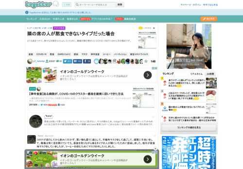 とても気をつけて、様々な対策をちゃんとしていたのに、職場の隣の席の人にCOVID-19をうつされた方の場合です。