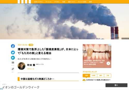 トランプ米大統領時代に形骸化しかけた、世界的な気候変動対策作りが修復軌道に乗った。バイデン大統領が4月22日からの2日間、40の国と地域が参加するサミット（首脳会議）をオンラインで開催し、もともと野心的な目標を掲げていたEU（欧州連合）に続いて、米国、英国、日本、ロシア、インドなどが相次いで2030年までに温暖化ガスの排出量をこれまでより踏み込んで減らす方針を表明。世界が具体的な行動に向けて舵を切ったのである。