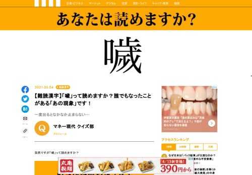 突然ですが「噦」って読めますか？