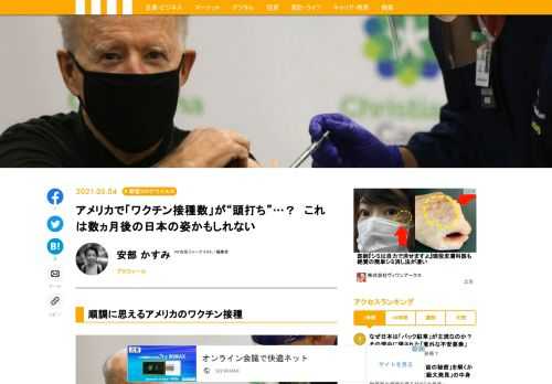 アメリカでは新型コロナウイルスのワクチン接種が昨年12月中旬に始まって以来、この4ヵ月で着々と「ワクチン推進キャンペーン」が進められてきた。