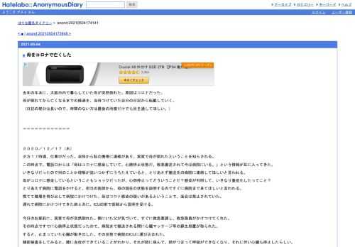 去年の年末に、大阪市内で暮らしていた母が突然倒れた。原因はコロナだった。母が倒れてから亡くなるまでの経過を、当時つけていた自分の日記…