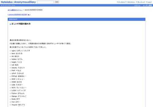最近の若者は物を知らない。IT企業に就職したのに、IT用語の読み方を間違える恥ずかしいやつが多くて困る。新入社員でもこれぐらいは抑えておい…