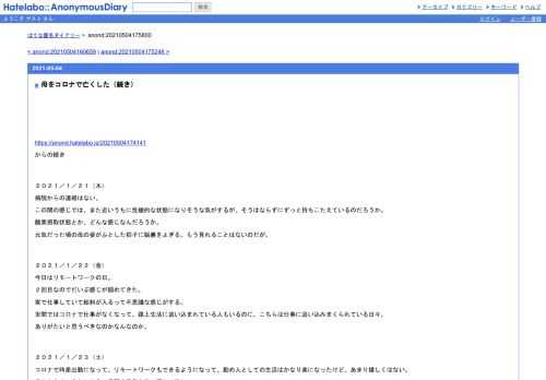 https://anond.hatelabo.jp/20210504174141からの続き２０２１／１／２１（木）病院からの連絡はない。この間の感じでは、また近いうちに危機的な状態になり…