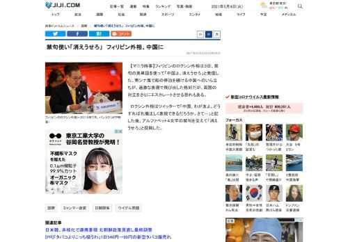 【マニラ時事】フィリピンのロクシン外相は３日、禁句の英単語を使って「中国よ、消えうせろ」と発信した。南シナ海で船の停泊を続ける中国へのいら立ちが、過激な表現で飛び出した格好だが、両国の対立をさらにエスカレートさせる恐れもある。　ロクシン外相はツイッターで「中国、わが友よ。どうすれば礼儀正しく表現できるだろうか。さて…」と記した後、アルファベット４文字の禁句を交えて「消えうせろ」と投稿した。