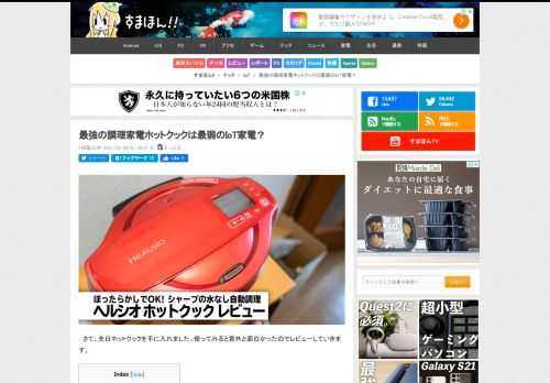 さて、先日ホットクックを手に入れました。使ってみると意外と面白かったのでレビューしていきます。ホットクックとはシャープが販売する自動調理鍋「ホットクック」。食べたい料理の具材と調味料を鍋に入れてスイッチを押すだけで美味しい料理が出来上がる素晴らしい道具です。低温調理の代名詞、ロー...