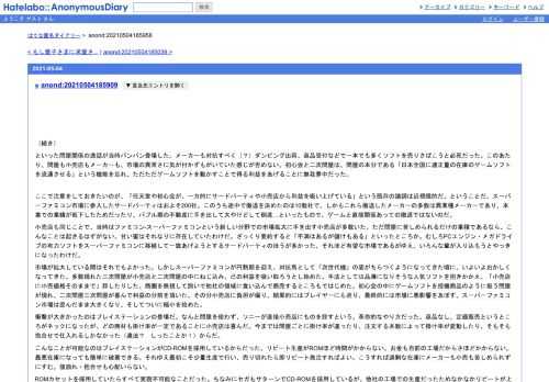 （続き）といった問屋関係の逸話が当時バンバン登場した。メーカーも対抗すべく（？）ダンピング出荷、返品受付などで一本でも多くソフトを売…