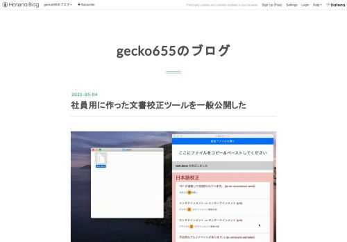 スクリーンショット これはなに 会社で「PR用の文章を人力でチェックする工数が重くて、めっちゃ残業が発生している。なんとか自動化できないか」との依頼を受け、Word等のファイルをGUIでそのままtextlintできるツールをちゃちゃっと作って社内公開しました。その結果、いい感じに社内で有効利用してもらうことができたので、外部公開に踏み切ることにしました。 github.com インストール＆設定 1. インストーラーでツールをインストールする GitHub上で配布しています。 https://github.com/gecko655/proofreading-tool/releases Mac版…