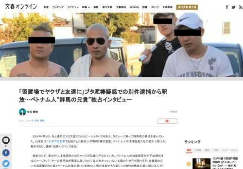 2021年4月5日、私と通訳のTは大量のコメとビールとタバコを抱え、タクシーに乗って群馬県の農道を進んでいた。行き先はこれまでの記事でも紹介した新田上中町の2棟の貸家、ベトナム人不法滞在者たちの男女十…