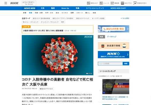 【NHK】大阪や兵庫では新型コロナウイルスに感染して入院待機中の高齢者が自宅などで死亡するケースが相次いでいます。危機的な医療提供…
