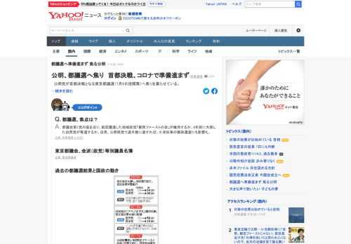 公明党が東京都議選（7月4日投開票）へ焦りを募らせている。新型コロナの影響で活動が制約され、準備が思うように進まない。連携相手を「都民ファーストの会」から自民党に代えて全員当選を目指すが、苦戦も予想される。