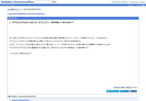 ぱっと思いつくのはラストサマーでイケイケで未来ある男女が通行人轢き殺しちゃって「やべーこの死体どうしよう」ってなるのとか、アンジャッ…