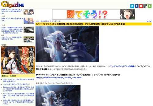 2020年1月の「劇場版『メイドインアビス』-深き魂の黎明-」公開に合わせて制作が発表されていたアニメ「メイドインアビス」の続編が、「メイドインアビス 烈日の黄金郷」のタイトルで2022年に放送されることになりました。