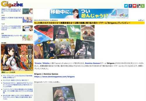 「Eresia」「Diletto」に続く「secret of eden」シリーズ第3作となる、Domina Gamesのゲーム「Brigare」が2021年4月22日(木)にリリースされました。楽園転覆計画を企てる「黒い翼の天使」を阻止するために5人の美少女が力を合わせて戦う協力型カードゲームになっているとのことで、実際にプレイしてみました。