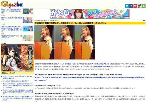 多数の学術論文を無料で公開しているサイト「Sci-Hub」は、学術雑誌出版社大手のエルゼビアなどから訴訟を起こされています。2020年12月にエルゼビアがインドのデリー高等裁判所に訴訟を起こした件を受け、インドのメディア「The Wire Science」のシッダールト・シン記者が、Sci-Hubの運営者でありカザフスタン出身の神経科学者、アレクサンドラ・エルバキアン氏にインタビューを敢行しています。