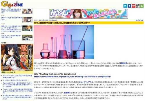 現代人の便利で豊かな生活は科学によって支えられていますが、間違っていて役に立たないどころか有害なことさえある疑似科学も存在します。アメリカ・コーネル大学で科学史を研究しているスーマン・セス教授が、「科学と疑似科学の境界線に関する議論が、科学の発展と共にどんな変遷をたどってきたのか」について論じました。