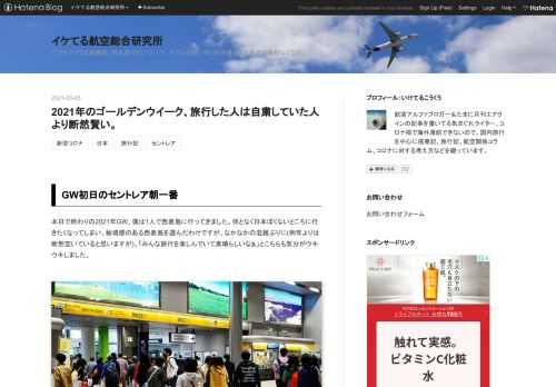 GW初日のセントレア朝一番本日で終わりの2021年GW、僕は1人で西表島に行ってきました。何となく日本ぽくないところに行きたくなってしまい、秘境感のある西表島を選んだわけですが、なかなかの混雑ぶりに(例年よりは断然空いていると思いますが)、「みんな旅行を楽しんでいて素晴らしいなぁ」とこちらも気分がウキウキしました。 GW初日の4/29、ミュースカイに乗ってセントレアに到着した時の様子です。朝6時半過ぎの電車はほぼ満席。到着後の様子はコロナ前を彷彿させる混雑ぶりでした。