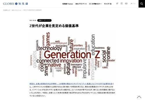 前回は、企業と従業員の対立を事例に、人材確保の観点からサステナビリティに配慮したビジネスを行う必要性を述べた。人材マネジメントの領域から企業がSDGsに取り組むべき理由を考えると、現在の従業員のロイヤリティを向上させる、イノベーションが生まれ…
