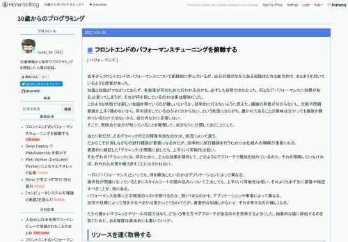去年からフロントエンドのパフォーマンスについて断続的に学んでいるが、自分の頭のなかにある知識はどれも断片的で、まとまりを欠いているような感覚があった。 知識と知識がつながっておらず、各施策が何のために行われるのかも、必ずしも自明ではなかった。何となく「パフォーマンスに効果がある」と言ってしまうが、それが何を指しているのかは実は曖昧だった。 このような状態では新しい知識を得ていくのが難しいというか、効率的に行えないように思えた。議論の背景が分からないし、文脈や問題意識を上手く掴めないから。何の話をしているのかよく分からない、という状態になりがち。書かれてあることの意味は分かっても論旨を掴めている…
