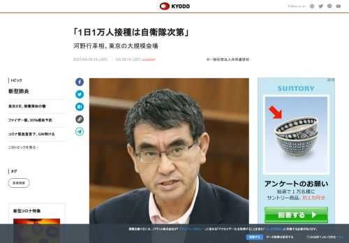 河野太郎行政改革担当相は5日のテレビ朝日番組で、新型コロナウイルスワクチンの大規模接種センター東京会...