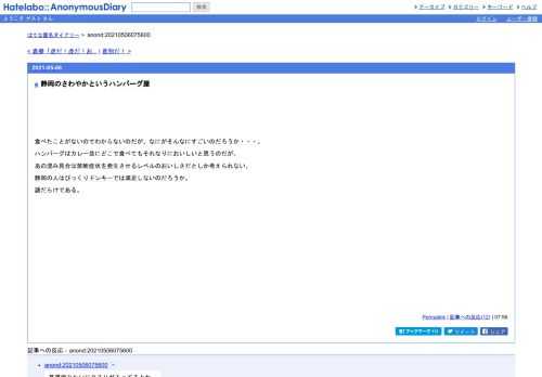 食べたことがないのでわからないのだが、なにがそんなにすごいのだろうか・・・。ハンバーグはカレー並にどこで食べてもそれなりにおいしいと…