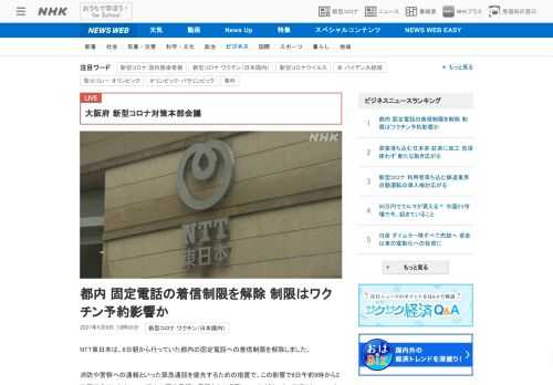 【NHK】NTT東日本は、6日朝から行っていた都内の固定電話への着信制限を解除しました。