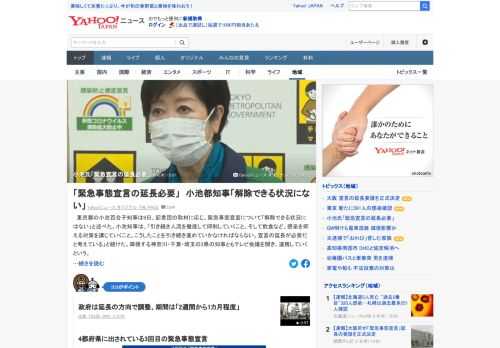 東京都の小池百合子知事は6日、記者団の取材に応じ、緊急事態宣言について「解除できる状況にはない」と述べた。政府は延長の方向で調整を進めており、6日に方針決定の見通し。