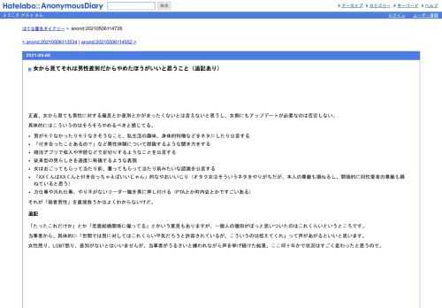 正直、女から見ても男性に対する偏見とか差別とかがまったくないとは言えないと思うし、女側にもアップデートが必要なのは否定しない。具体的…