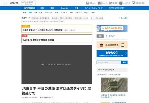 【NHK】JR東日本は、緊急事態宣言に伴い、大型連休が始まった先月29日から今月9日までの平日の通勤時間帯で、山手線など一部の路線…