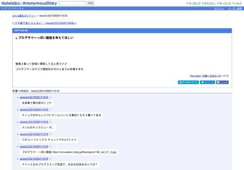 職業と服って密接に関係してると思うけどプログラマーはマジで関係性がゼロと言うか希薄すぎる