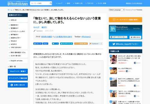 伊集院静さんの『ひとりをたのしむ 大人の流儀10』（講談社）というエッセイ集のなかに、こんな話が出てきたのです。 私の父親はよく"働かざる者食うべからず"という言葉を口にした。 私は、父と向き合って話をしたことがほとんどない。 それでも少年の頃、私と弟の前で、